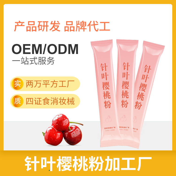 綜合水果代餐酵素粉OEM代加工