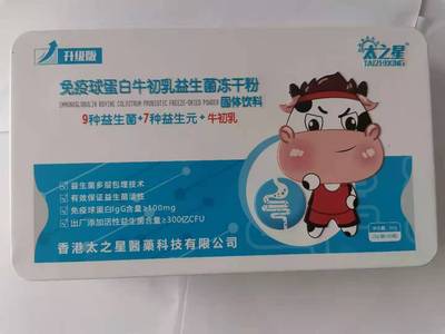 免疫球蛋白牛初乳益生菌OEM/ODM代加工