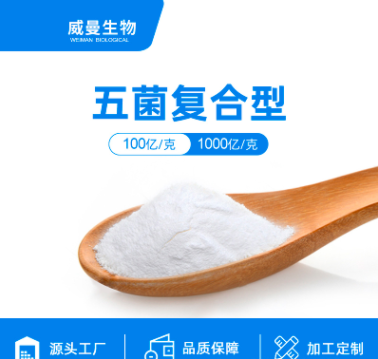 五菌復合益生菌OEM/ODM代加工