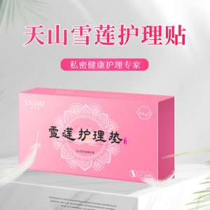 私密養(yǎng)護(hù)貼代加工貼牌OEM/ODM