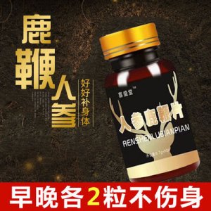 人參鹿鞭片oemOEM/ODM定制代加工