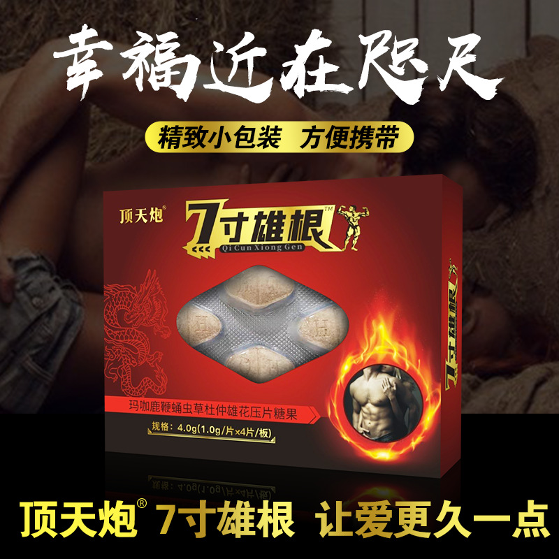 七寸雄根人參牡蠣貼牌OEM/ODM