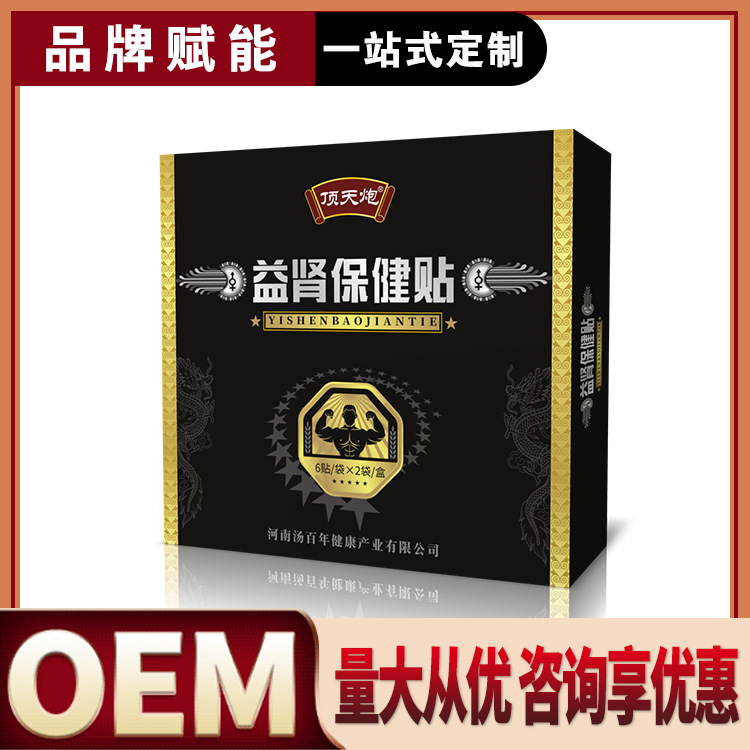 益腎貼保健貼OEM/ODM代加工