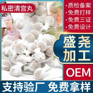 清宮丸OEM代加工