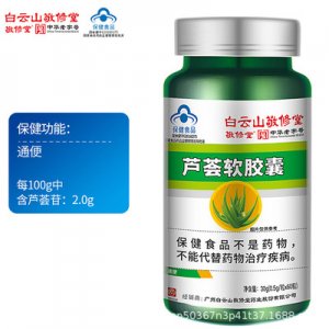 蘆薈軟膠囊；OEM/ODM代加工