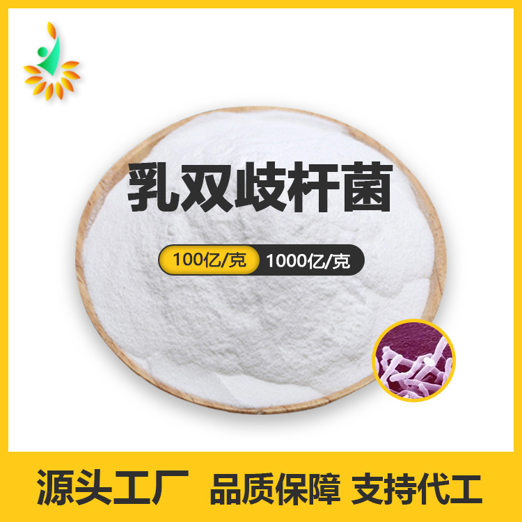 乳雙歧桿菌OEM/ODM定制代加工