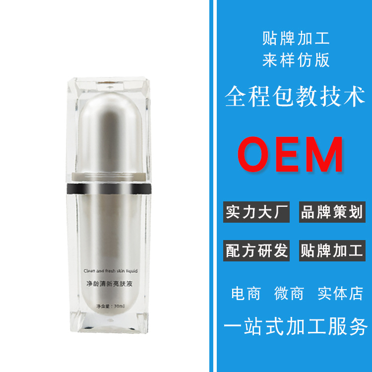 凈齡清新亮膚修護(hù)水OEM/ODM定制代加工
