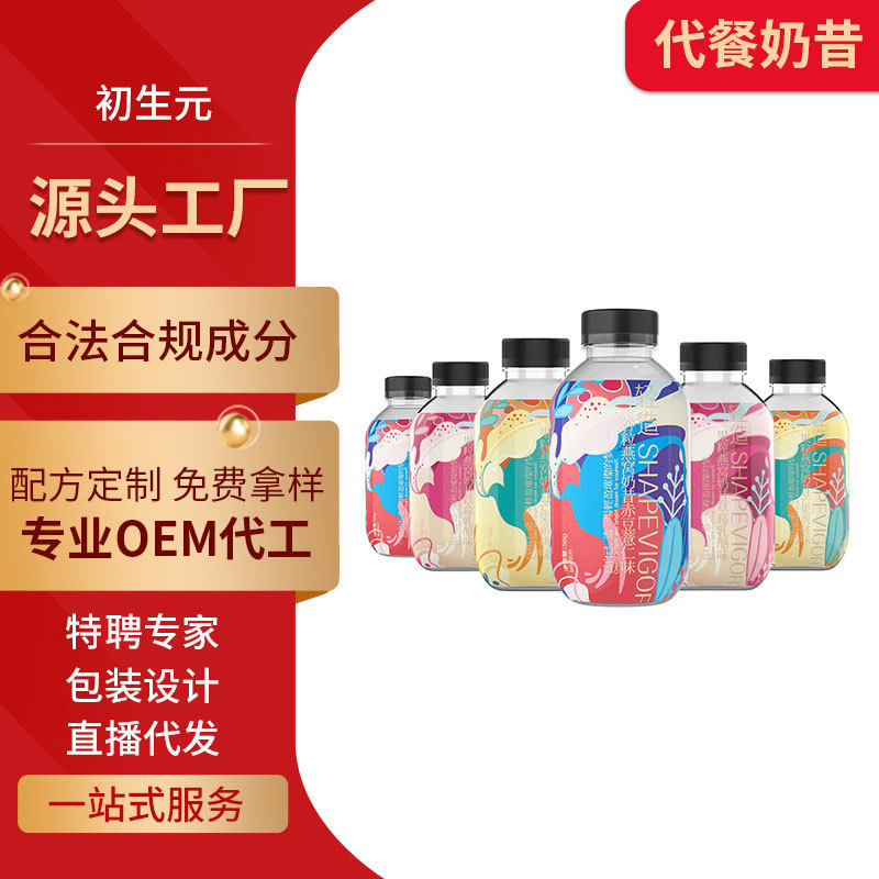 smellnoto小胖瓶營養(yǎng)飽腹代餐奶昔OEM/ODM代加工