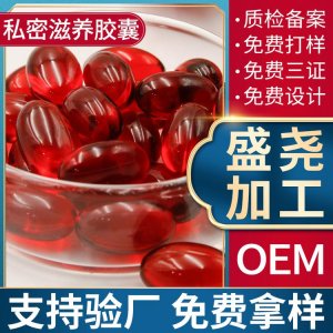 私密凍干粉滋潤保養OEM/ODM代加工