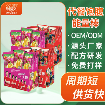 代餐能量棒飽腹OEM代加工