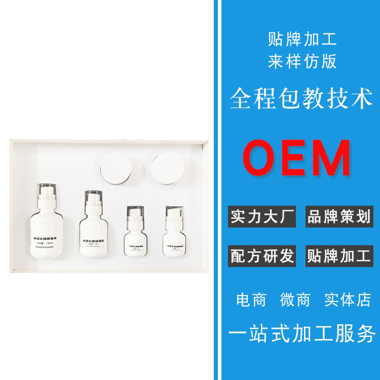 水潤(rùn)補(bǔ)水套裝代加工貼牌OEM/ODM