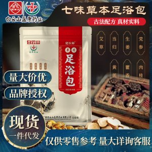 白云山足浴包泡腳凝珠OEM/ODM定制代加工
