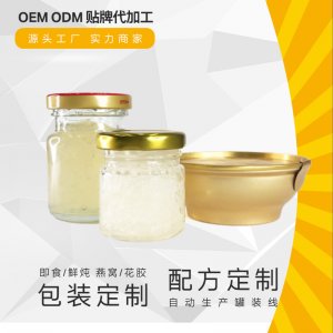 冰糖燕窩碗燕花膠可OEM/ODM代工
