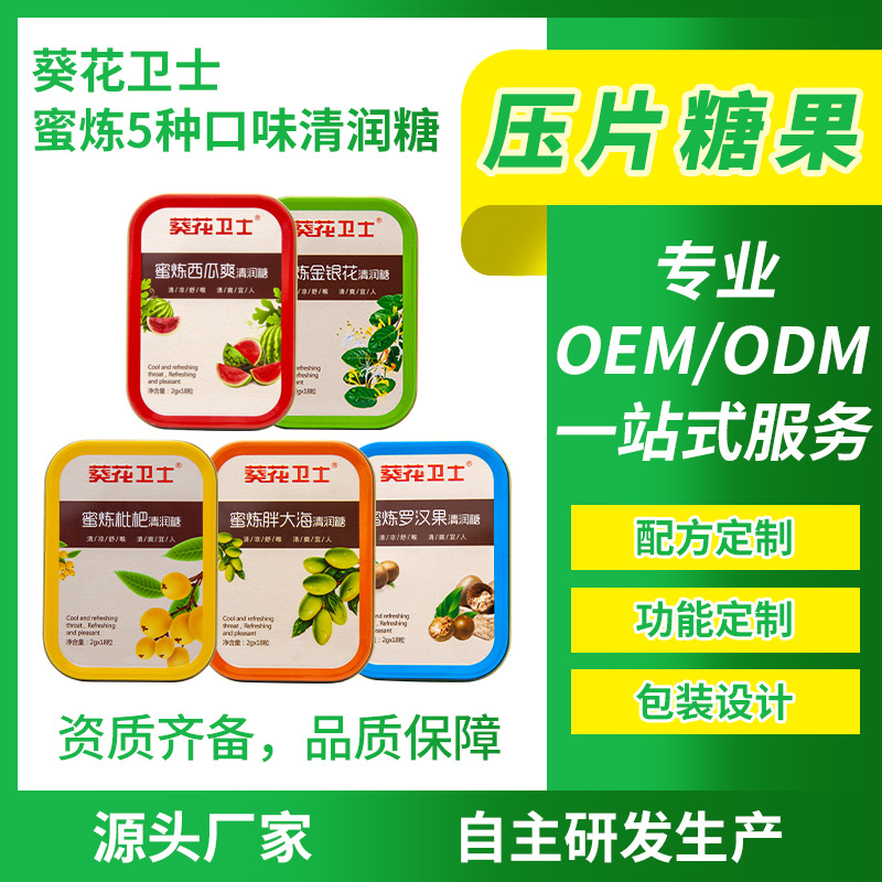 葵花衛士現貨糖蜜煉金銀花枇杷胖大海西瓜爽OEM/ODM定制代加工