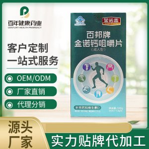 百邦牌金諾鈣咀嚼片OEM/ODM代加工