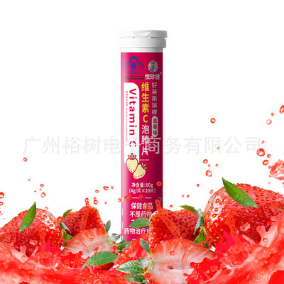 廣州裕樹電子商務(wù)有限公司 - 維生素c泡騰片果味VC片代加工,劑型豐富,性價(jià)比高,涵蓋功能全面,滿足各類市場(chǎng)需求.