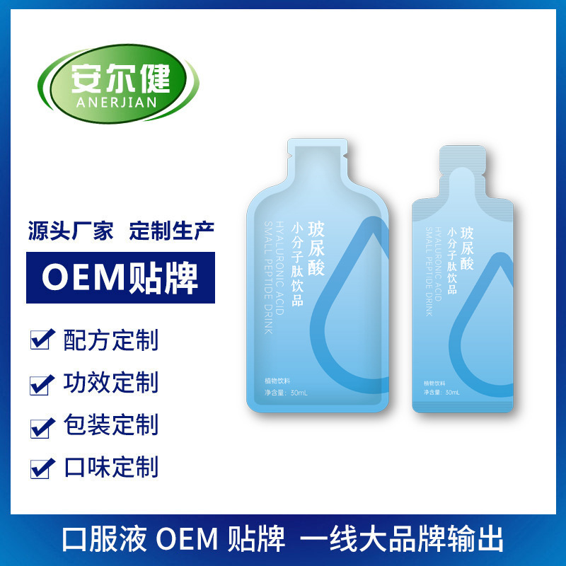 小分子肽玻尿酸飲品OEM/ODM代加工 小分子肽玻尿酸飲品OEM/ODM代加工