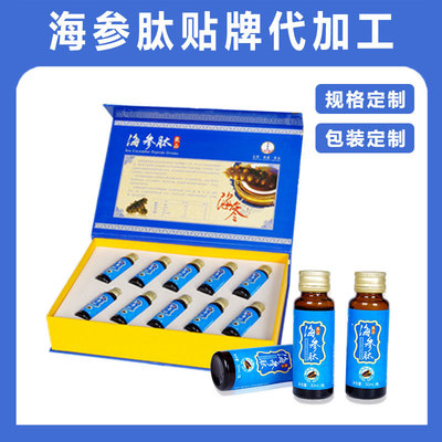 海參低聚多肽飲品OEM/ODM代加工 海參低聚多肽飲品OEM/ODM代加工