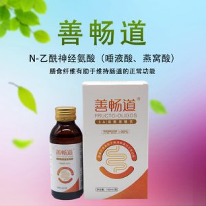 善暢道益生元燕窩酸飲品OEM/ODM定制代加工