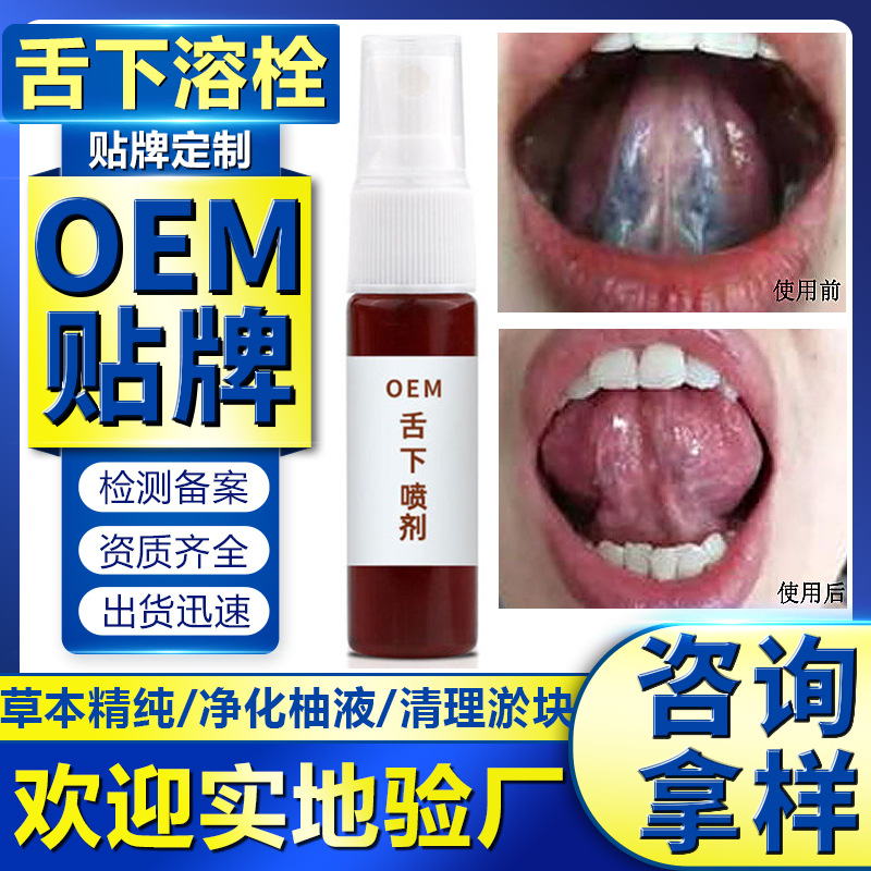口腔舌下溶栓噴劑可OEM/ODM代工