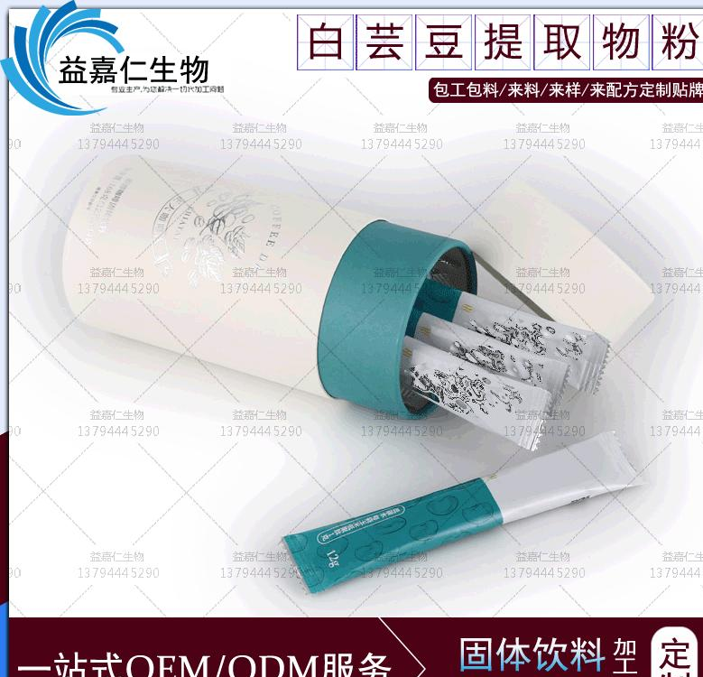 白蕓豆奶茶代餐粉貼牌定制代加工