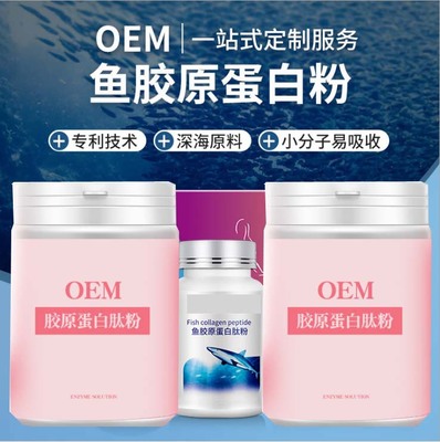 膠原蛋白多肽奶昔代加工專業服務商,嚴控品質,支持加工類型多,劑型全,價格低,不限數量