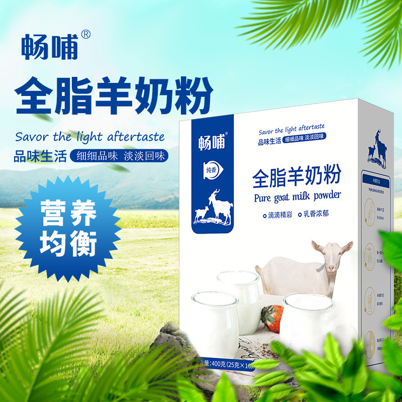 暢哺羊奶粉OEM/ODM定制代加工