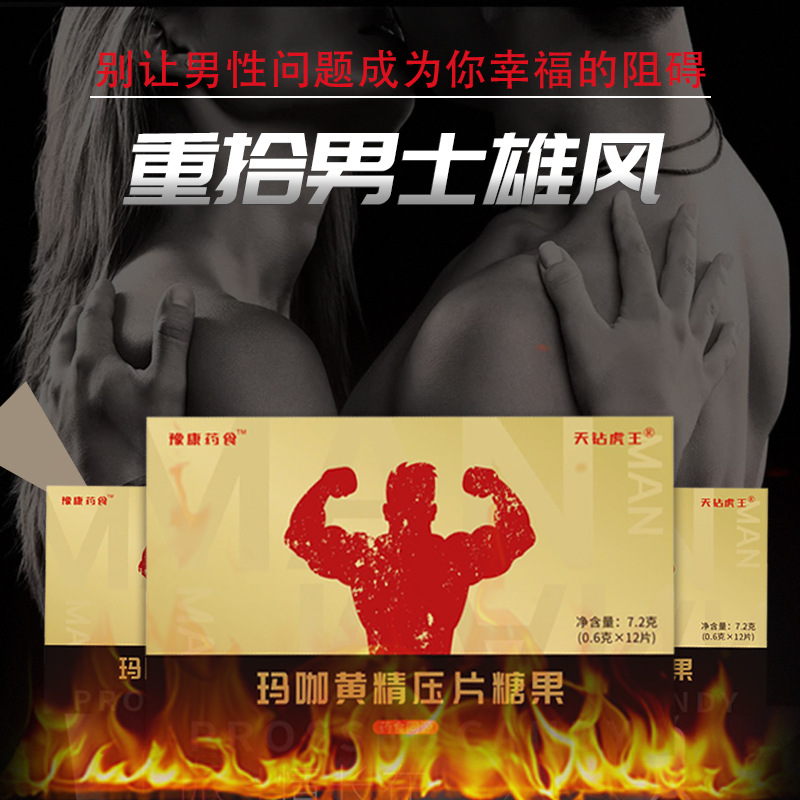 瑪咖黃精壓片糖果代加工貼牌OEM/ODM 瑪咖黃精壓片糖果代加工貼牌OEM/ODM