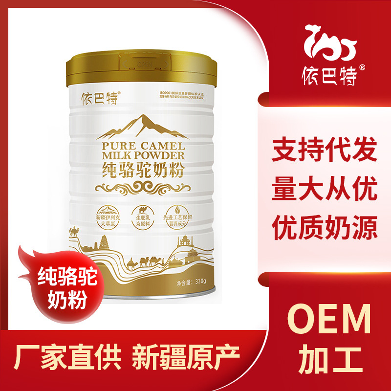 擁有純駱駝奶粉代加工多條先進生產線,可來廠參觀