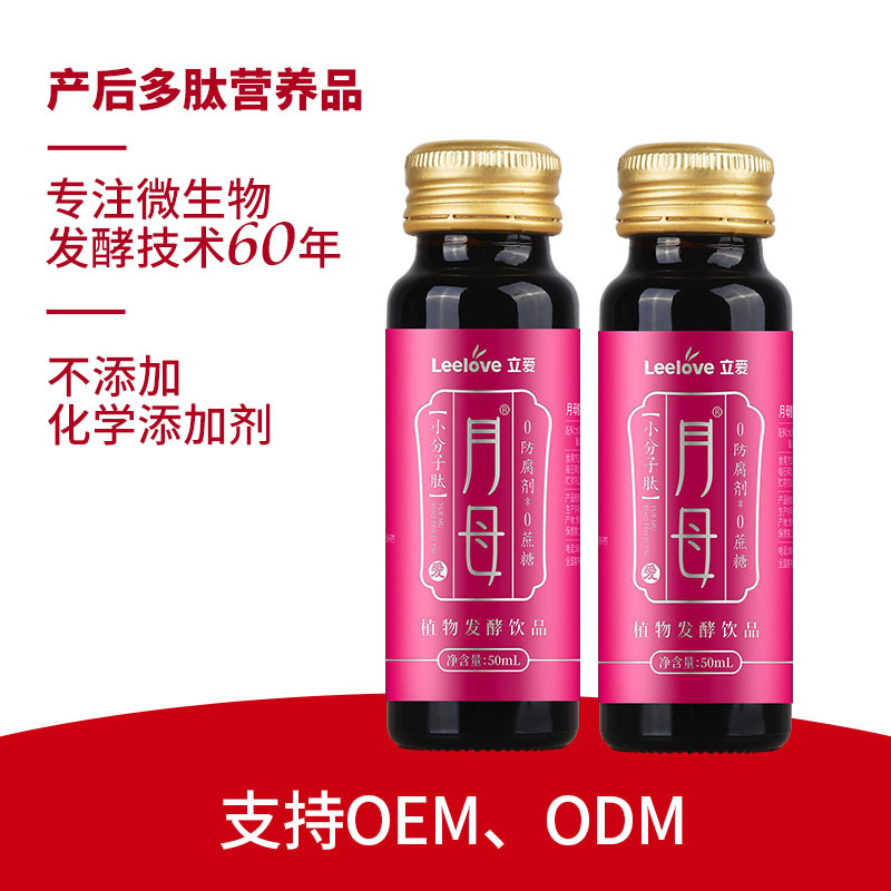 產(chǎn)后調(diào)理益生菌發(fā)酵營(yíng)養(yǎng)飲品可OEM/ODM代工