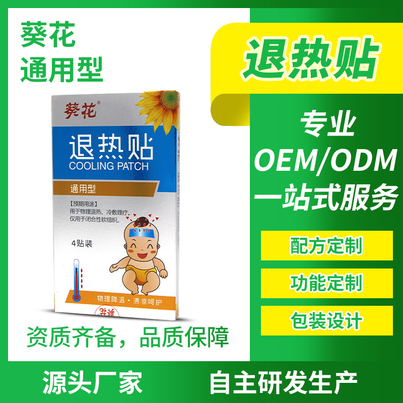 葵花醫退熱貼通用型退燒貼OEM代加工