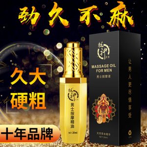 挺神男用按摩精油貼牌定制代加工