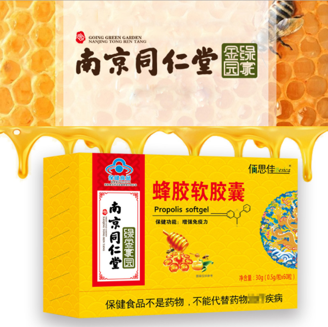 南京同仁堂綠金家園增口服蜂膠軟膠囊貼牌oem,該如何選擇呢