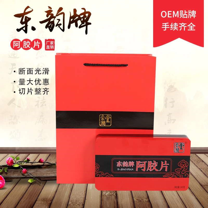 保健號(hào)鐵盒阿膠塊貼牌OEM/ODM
