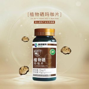 植物硒瑪咖片貼牌定制代加工