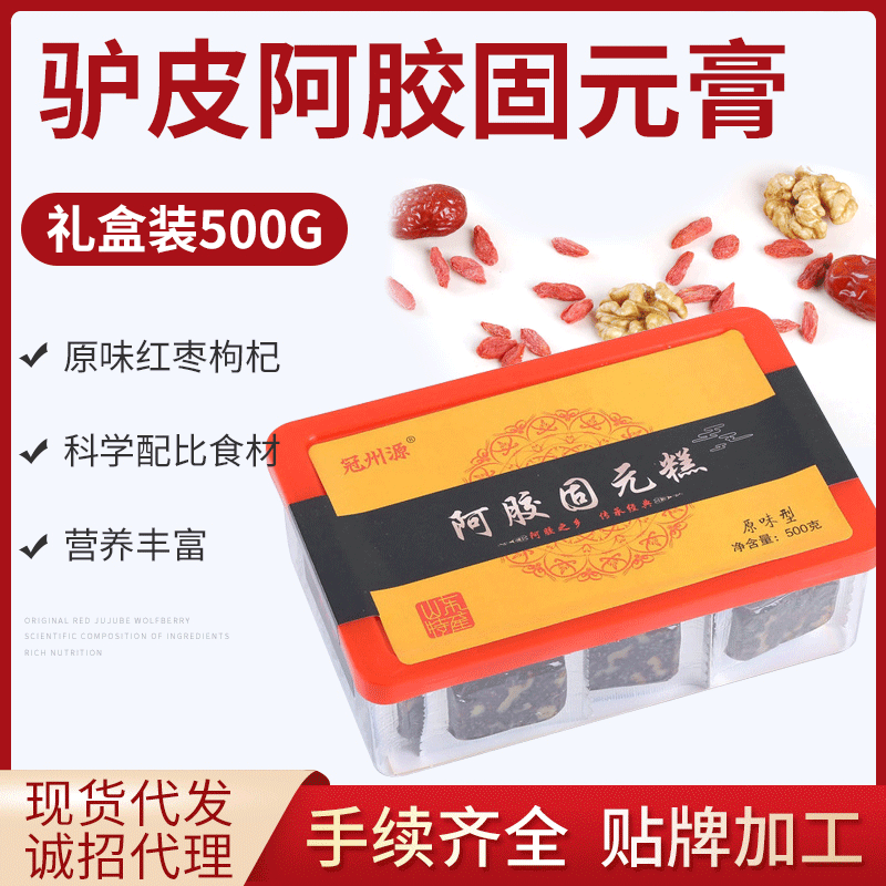 即食阿膠固元糕500克貼牌OEM/ODM