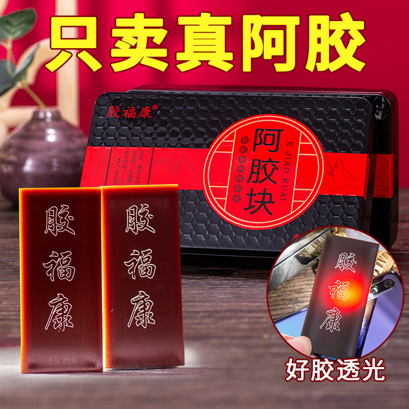 膠福康阿膠塊貼牌OEM/ODM