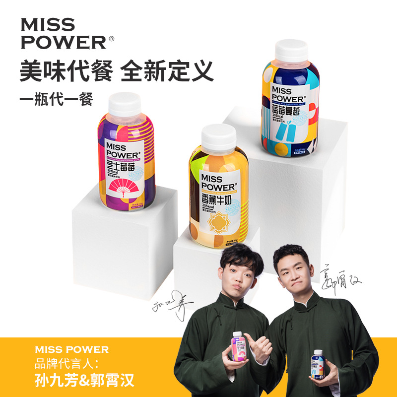 Miss Power蛋白代餐奶昔貼牌定制代加工
