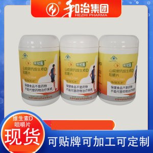 三威牌鈣維生素D咀嚼片OEM/ODM定制代加工