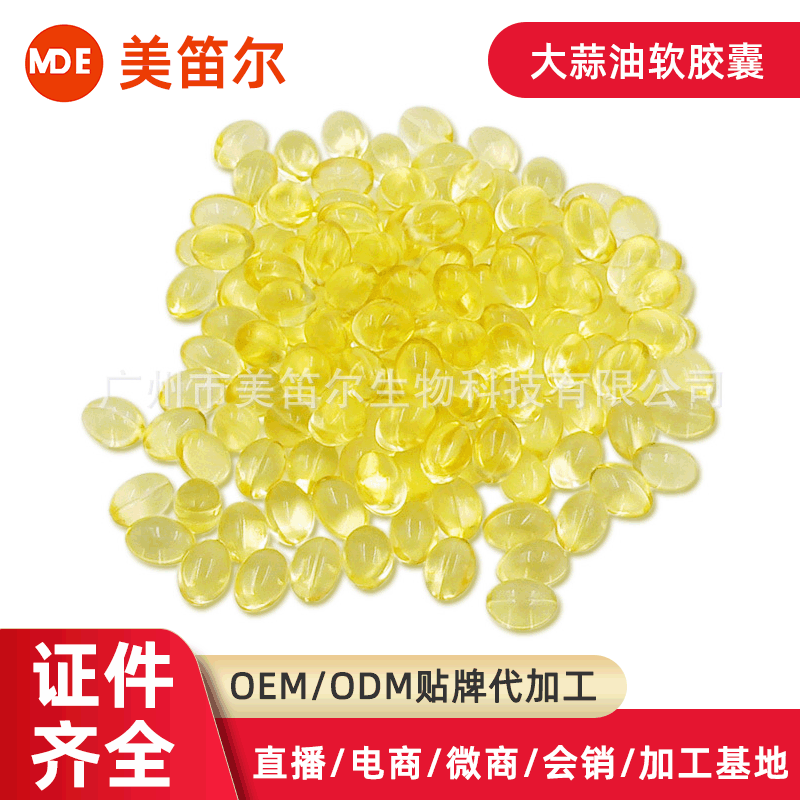 大蒜油軟膠囊 OEMOEM/ODM代加工