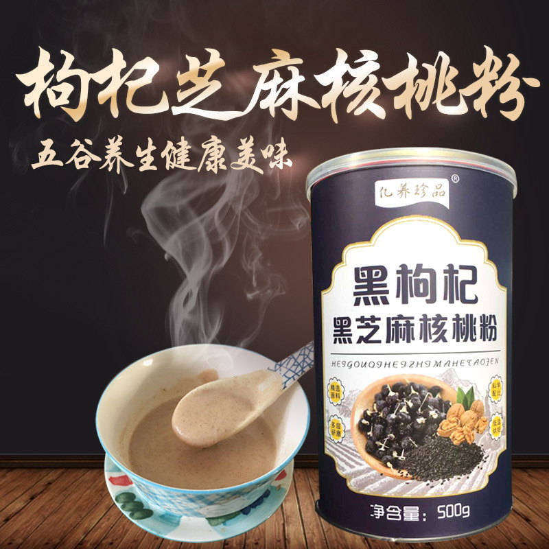 黑枸杞黑芝麻核桃粉貼牌定制代加工