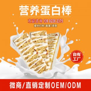 蛋白棒運動棒藜麥棒貼牌OEM/ODM