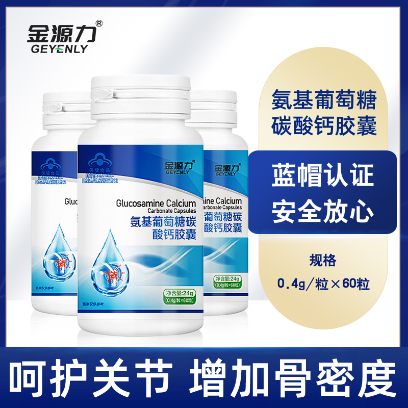 藍帽氨基葡萄糖碳酸鈣膠囊OEM代加工