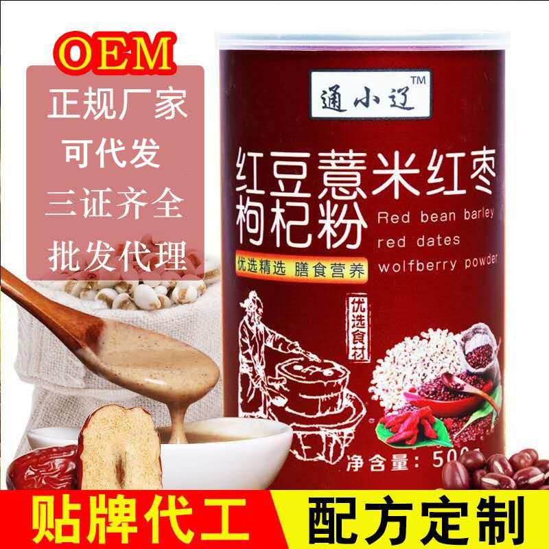 紅豆薏米紅棗枸杞粉可OEM/ODM代工