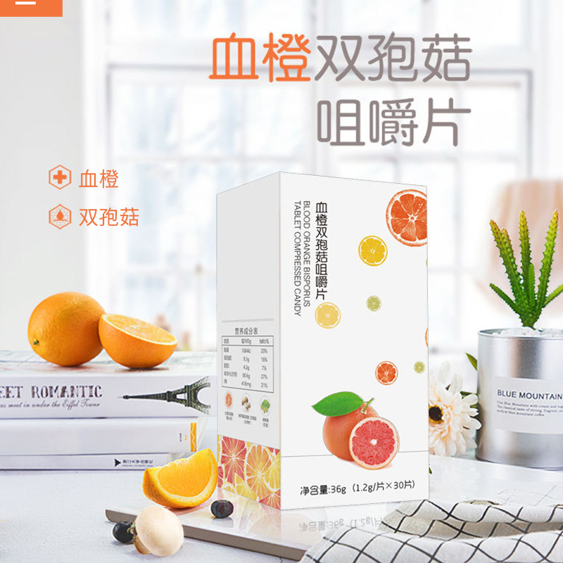 血橙雙飽菇壓片糖果咀嚼片代加工貼牌OEM/ODM