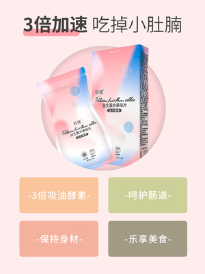 益生菌水果味片吸油丸酵素片零食oem貼牌定制代加工