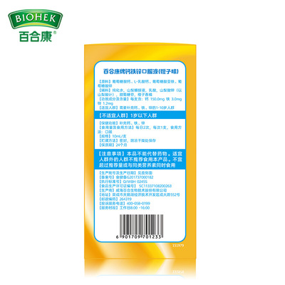 威海凱聯(lián)佳貿(mào)易有限公司 - 百合康牌鈣鐵鋅口服液代加工,劑型豐富,性價(jià)比高,涵蓋功能全面,滿足各類市場(chǎng)需求.