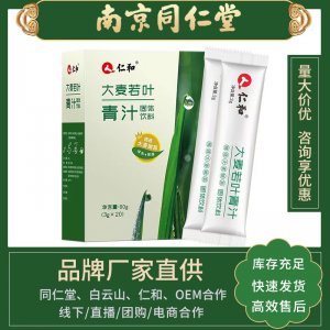 大麥若葉青汁代餐粉代加工貼牌OEM/ODM