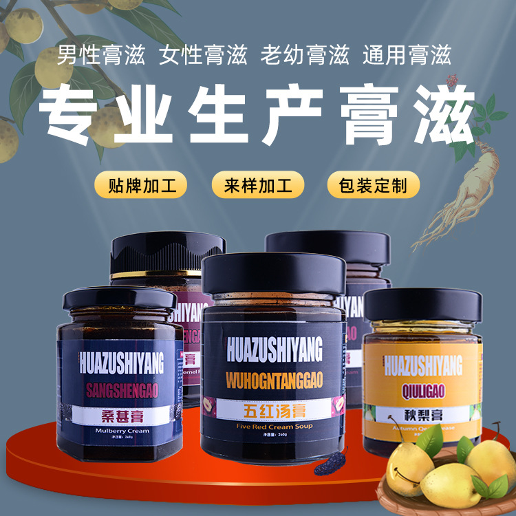 華祖食養(yǎng)五紅湯膏貼牌OEM/ODM