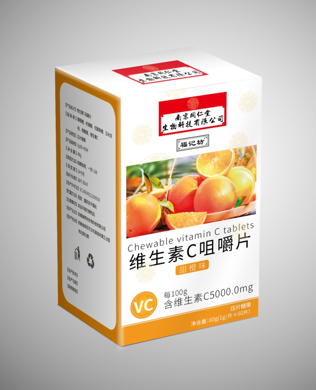 維生素C咀嚼片VC咀嚼片OEM/ODM代加工